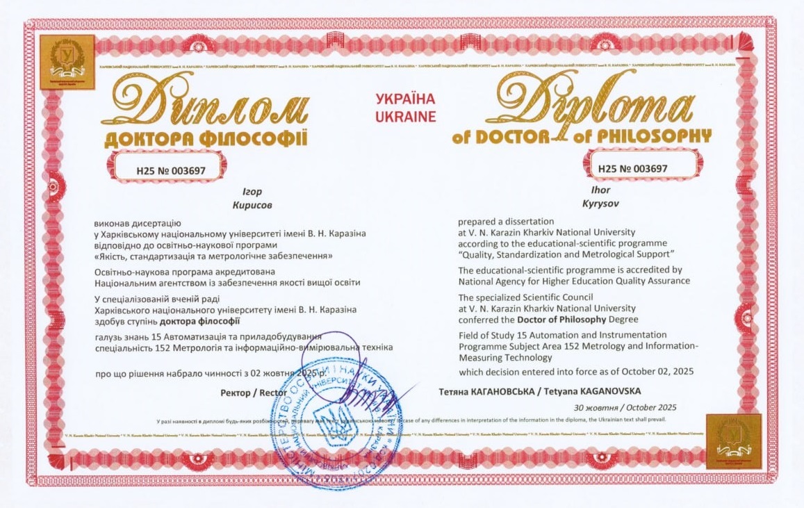 Вітаємо з отриманням диплому доктора філософії (PhD)!