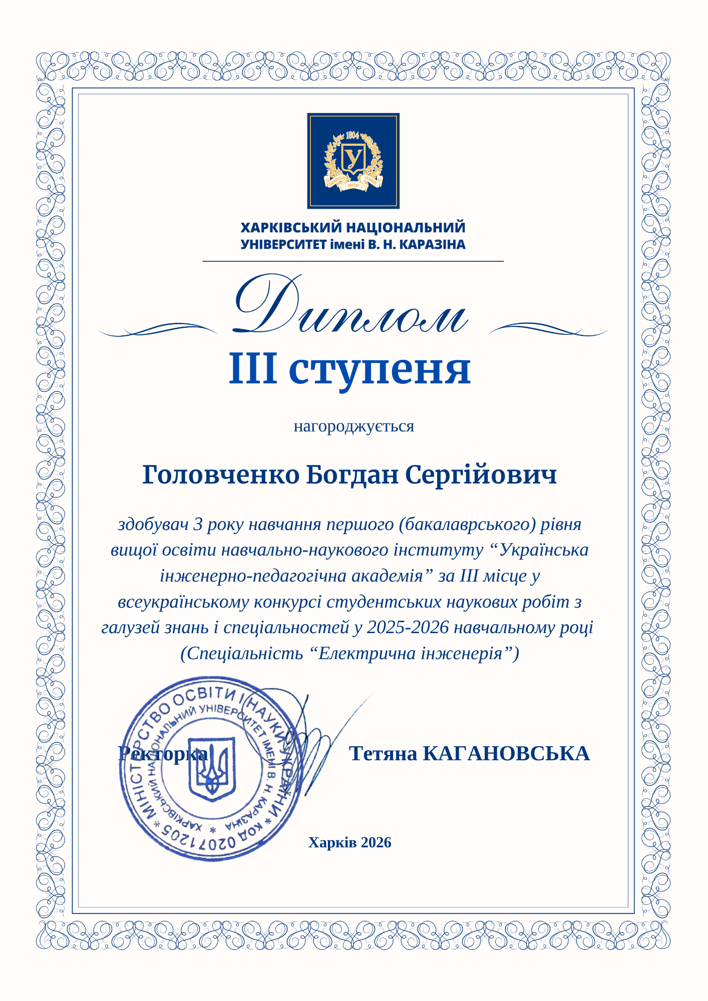 Головченко Богдан