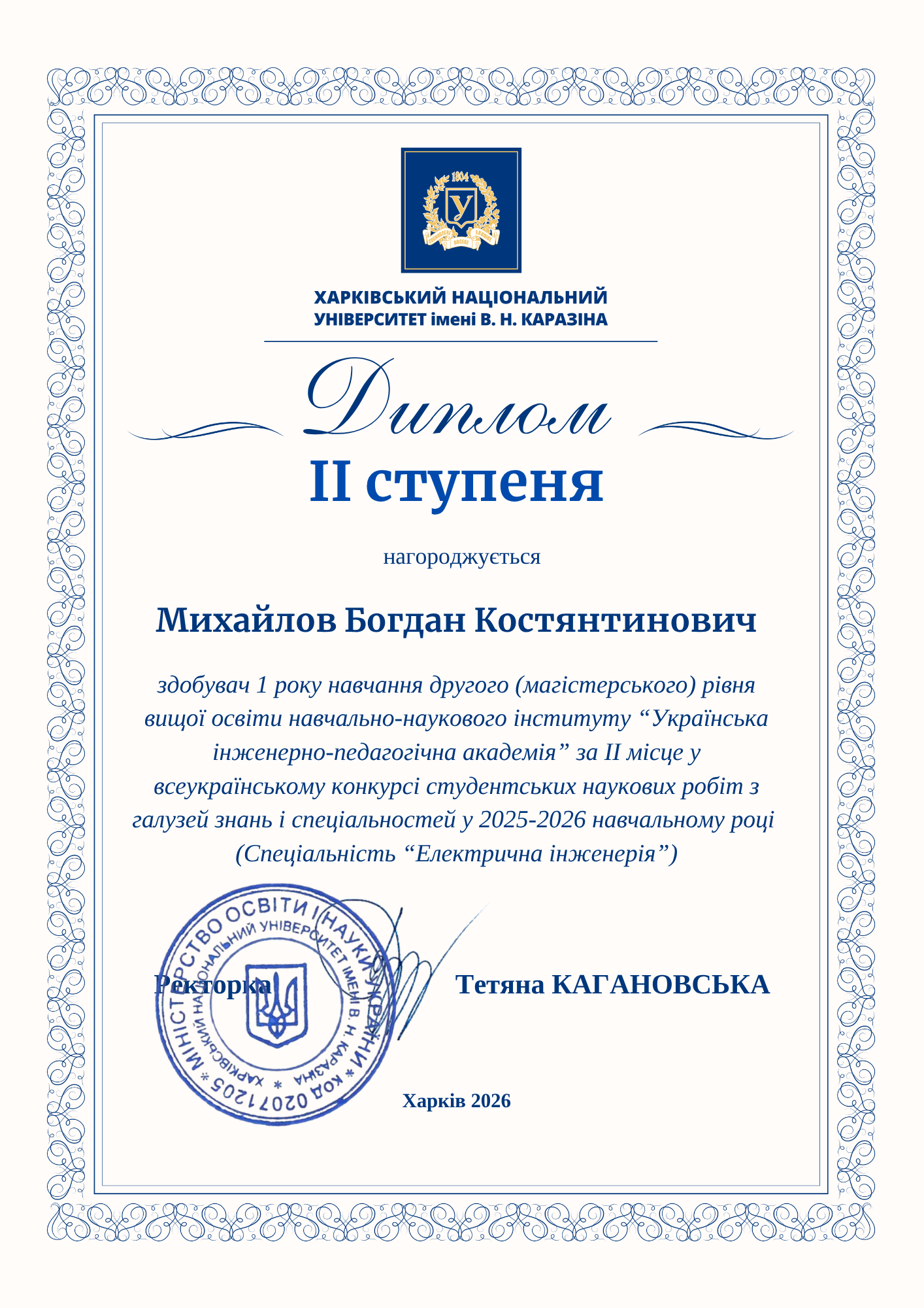 Михайлов Богдан