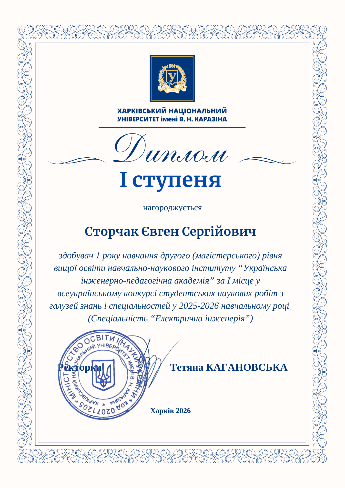 Визначено переможців І туру Всеукраїнського конкурсу студентських наукових робіт