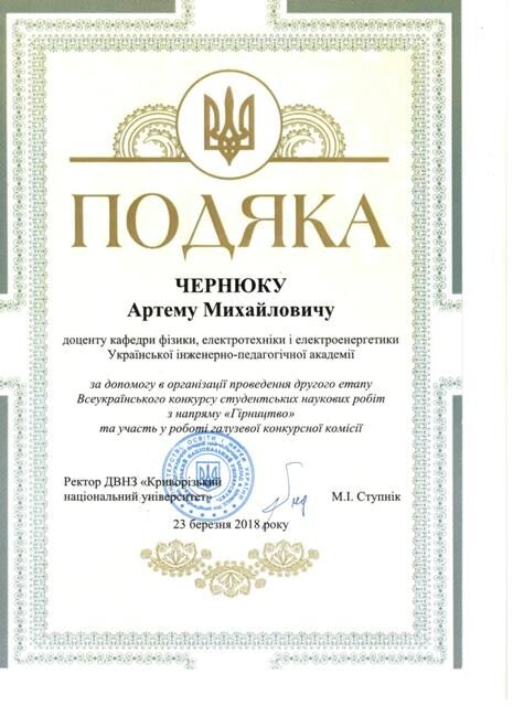 Подяка