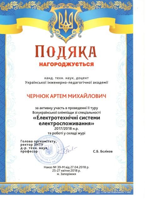 Подяка