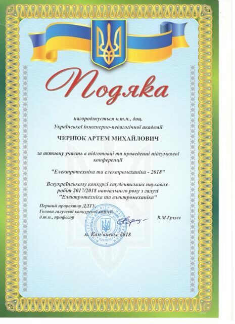 Подяка