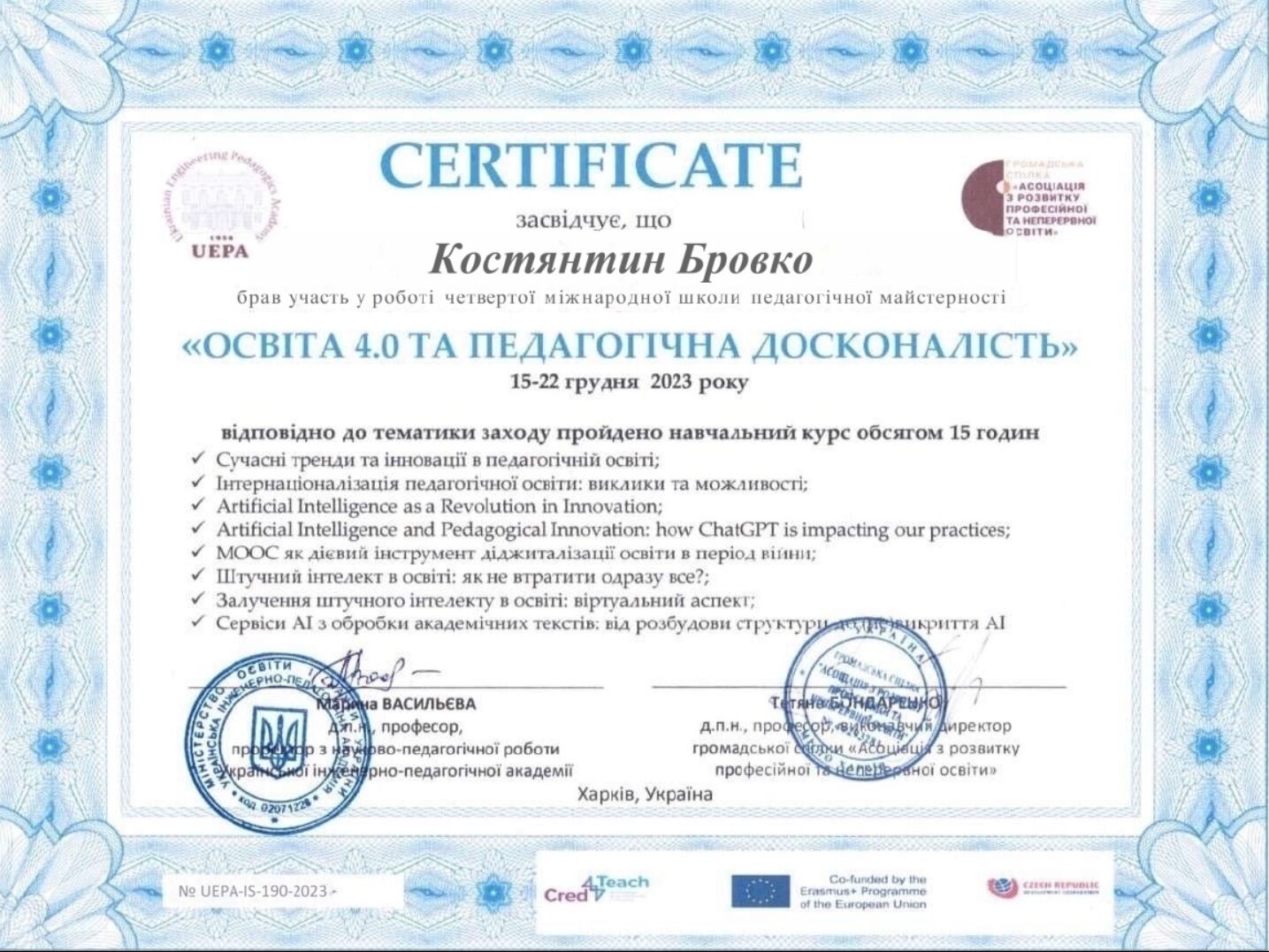 Сертифікат