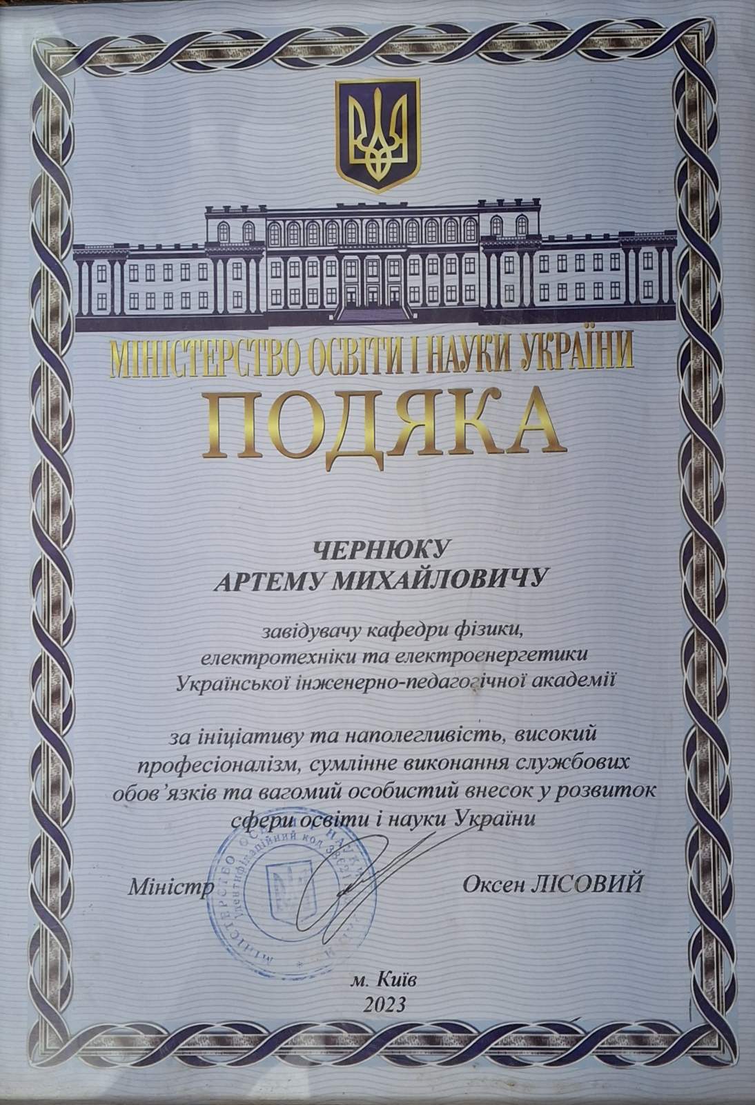 Подяка