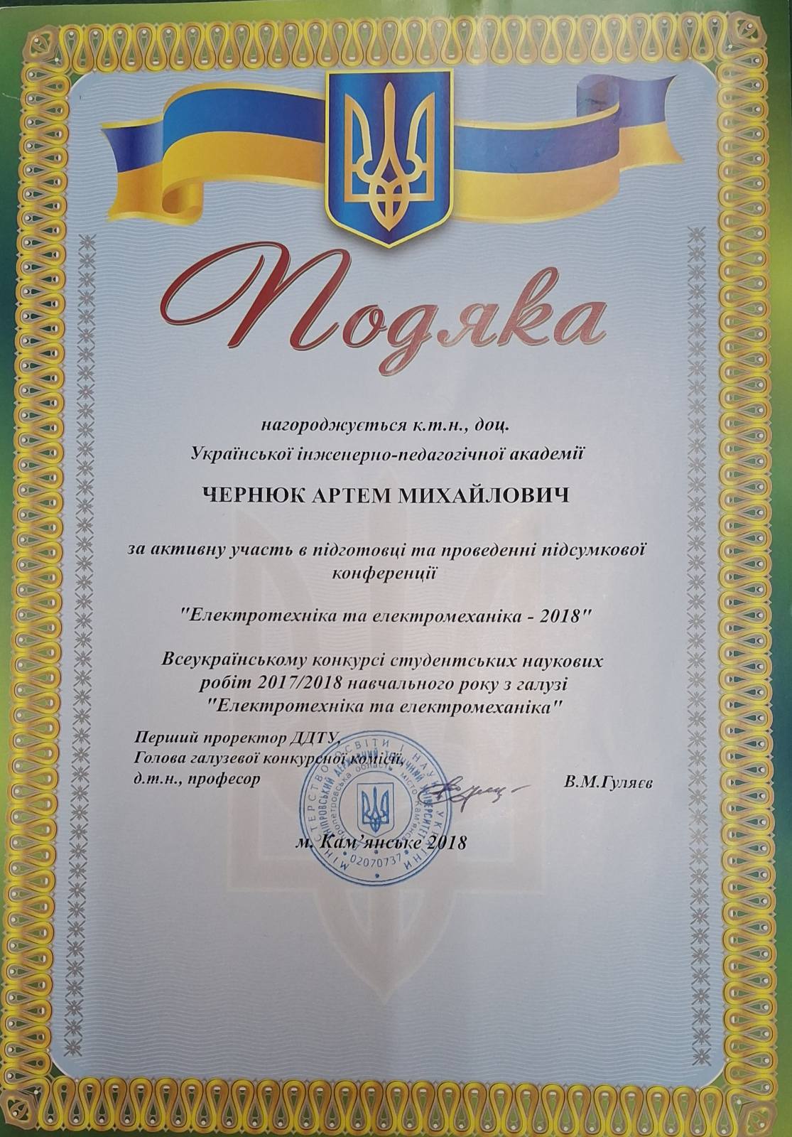 Подяка