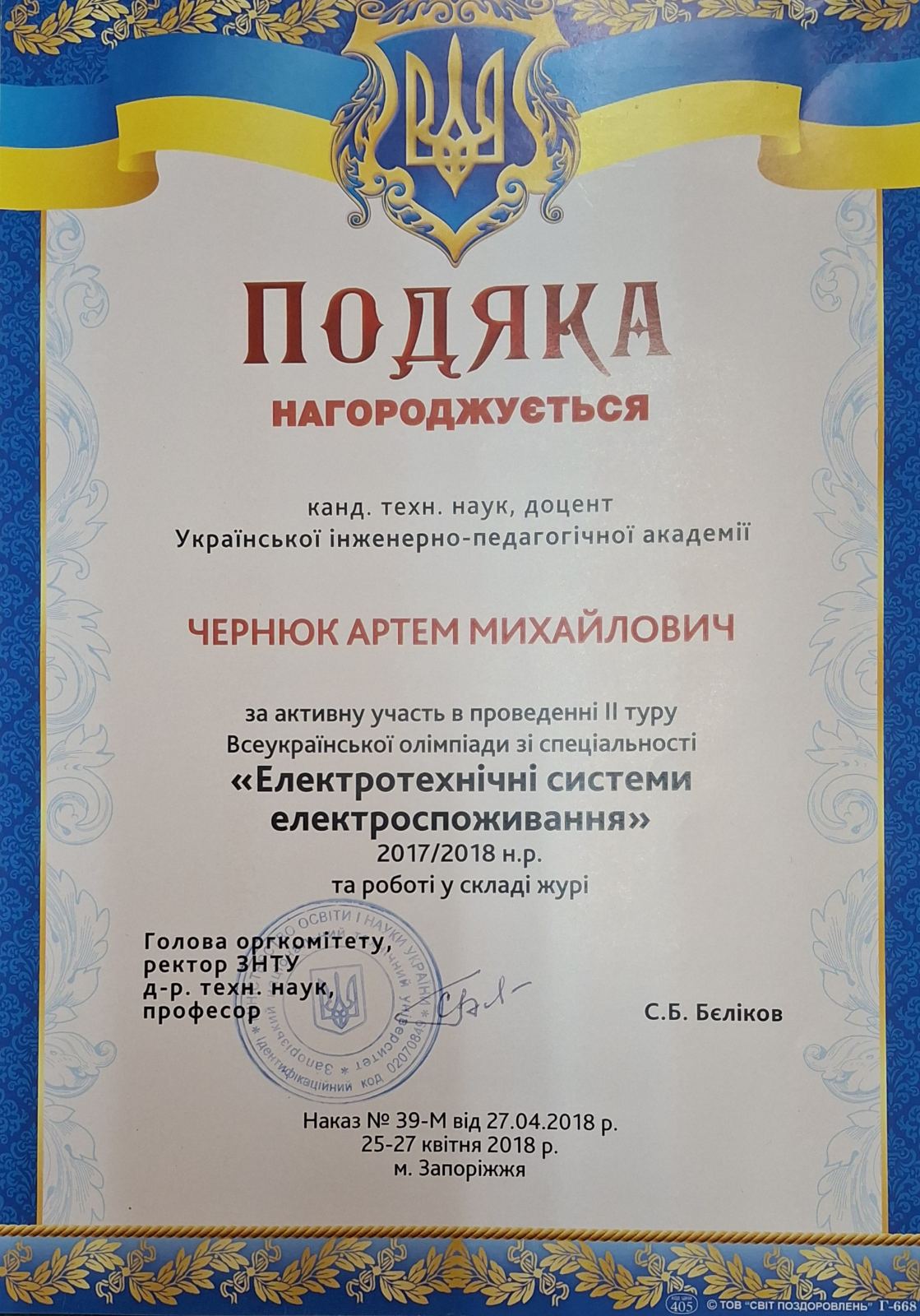 Подяка