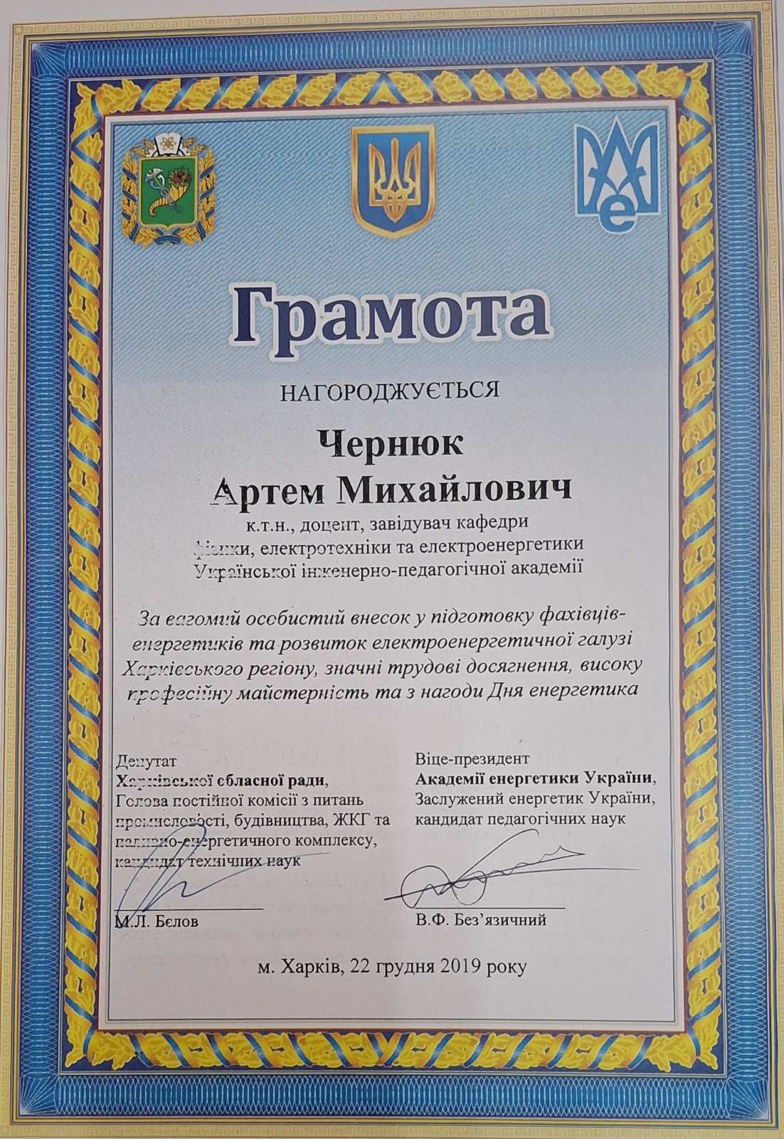 Грамота