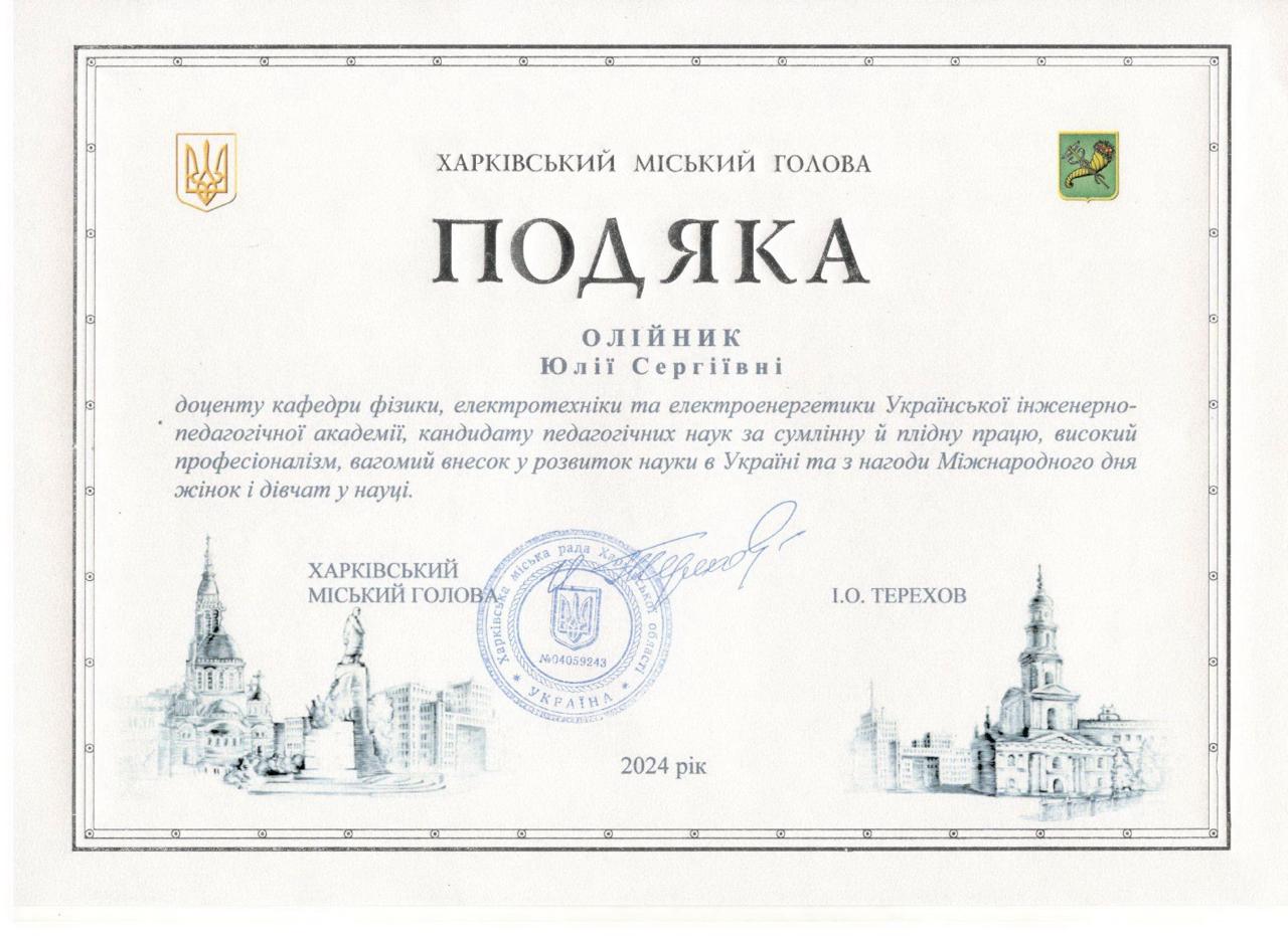 Подяка
