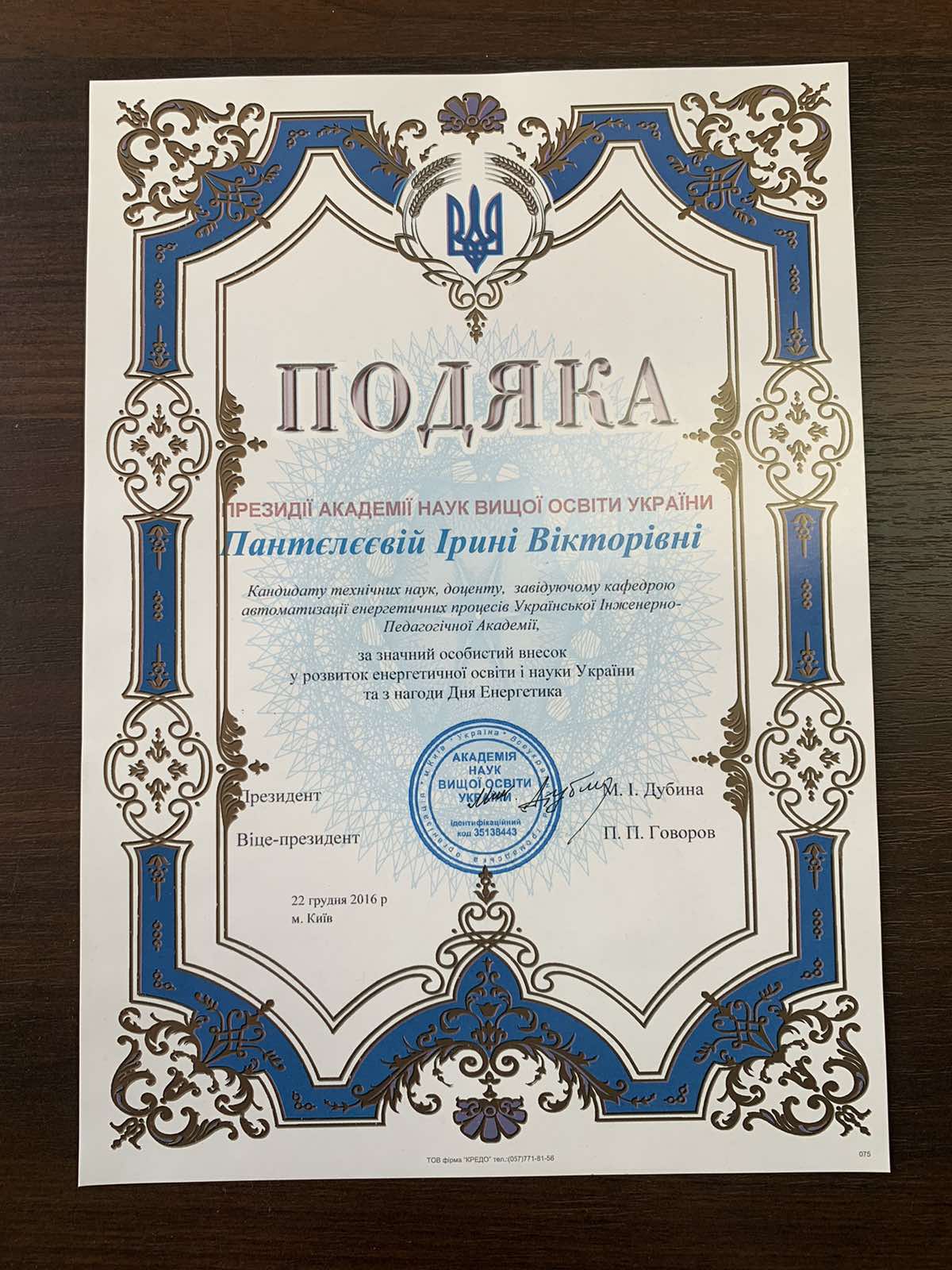 Подяка