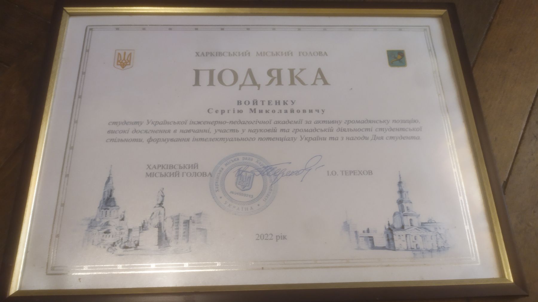 Подяка