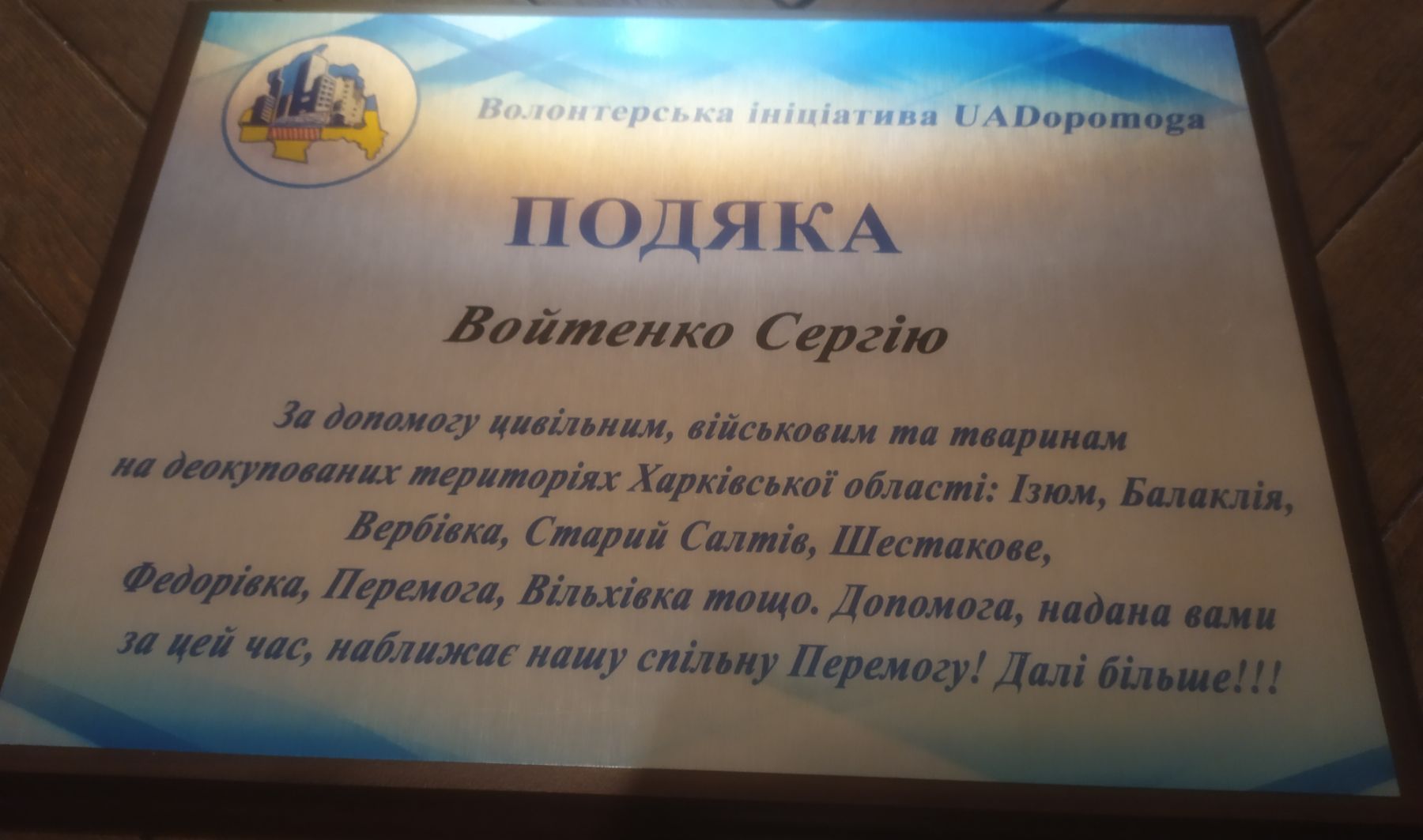 Подяка