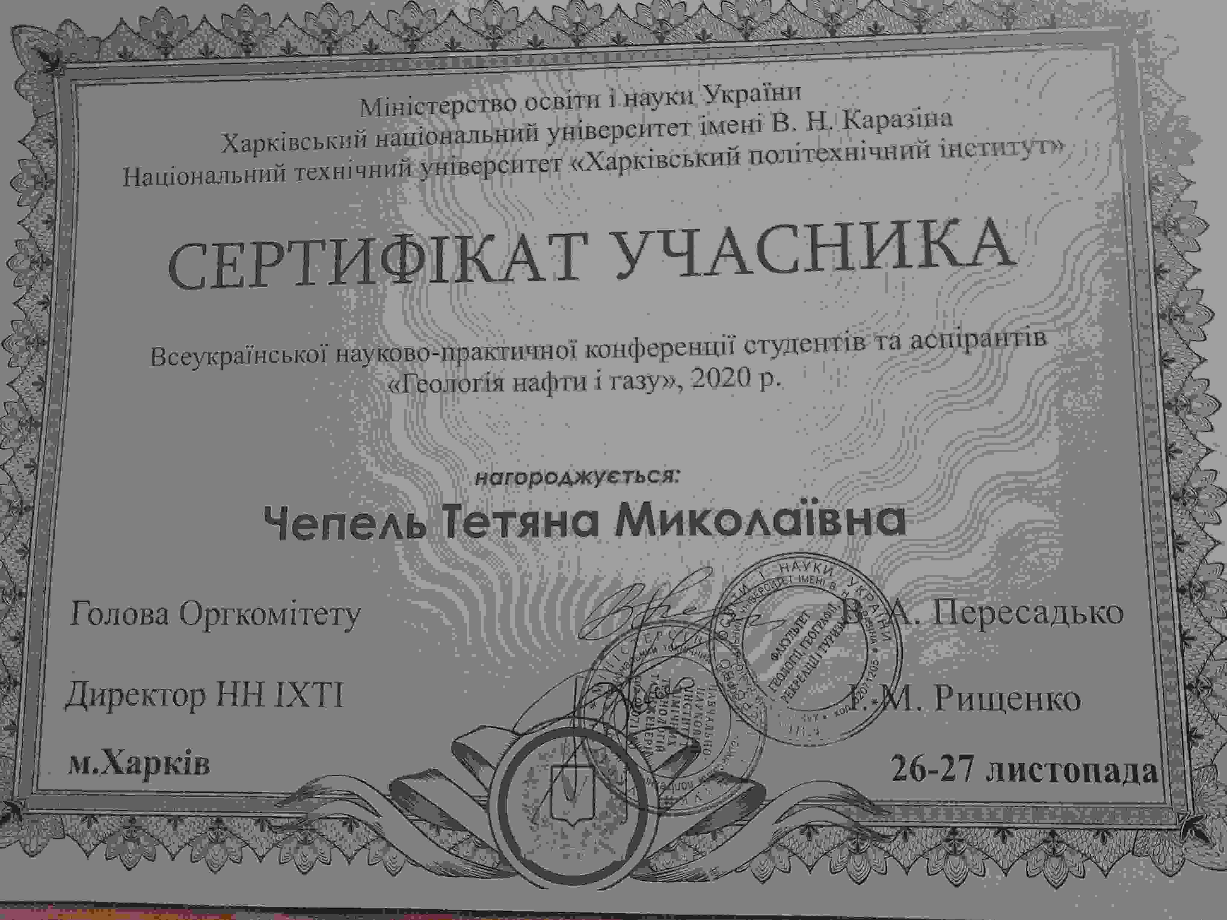Сертифікат