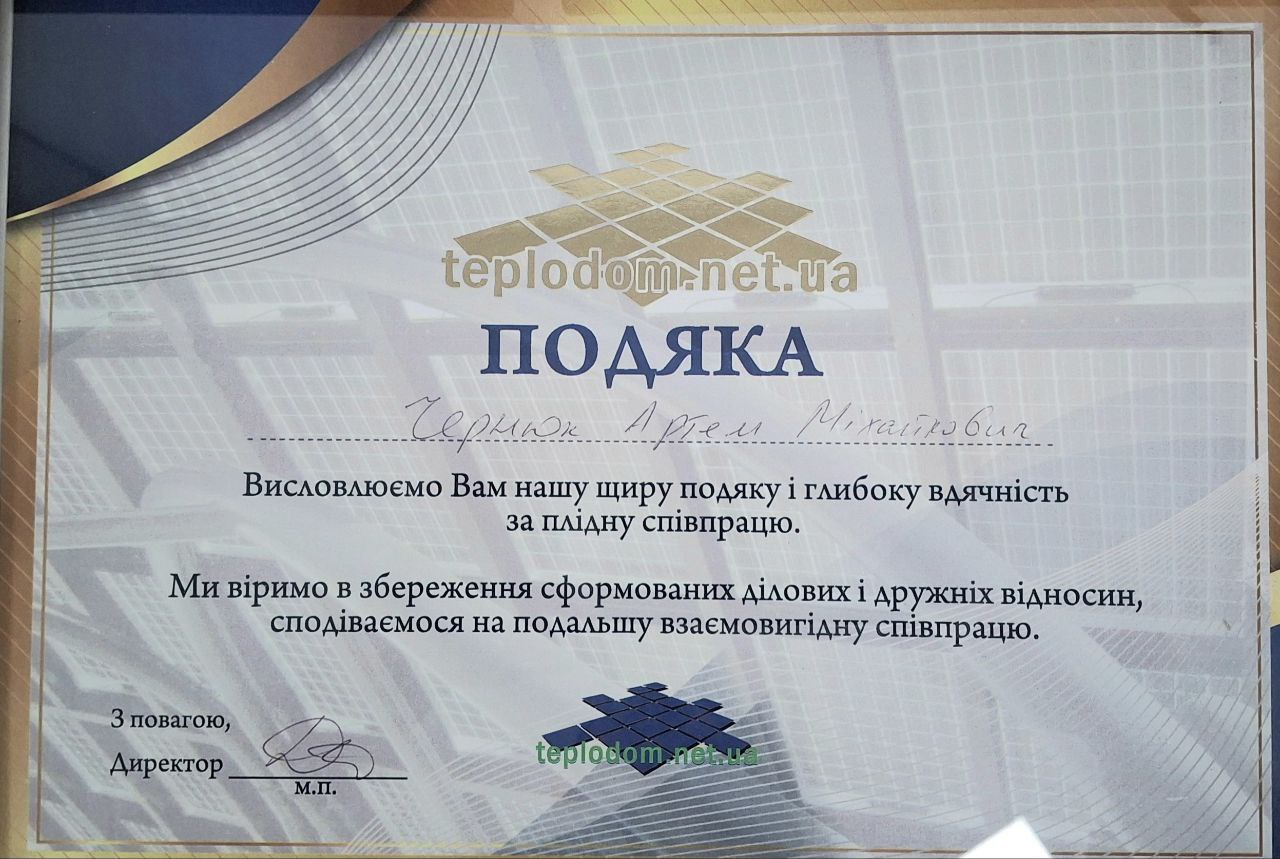 Подяка