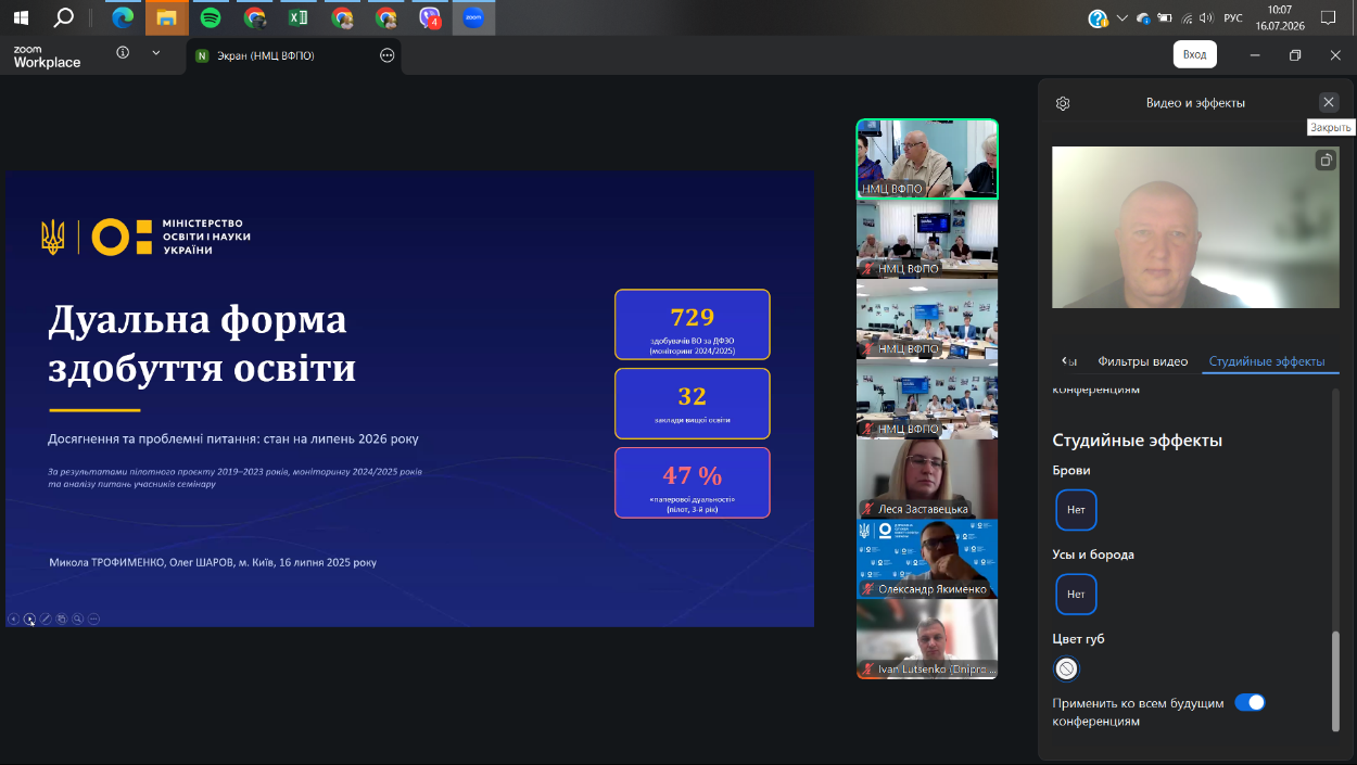 Семінар з дуальної освіти