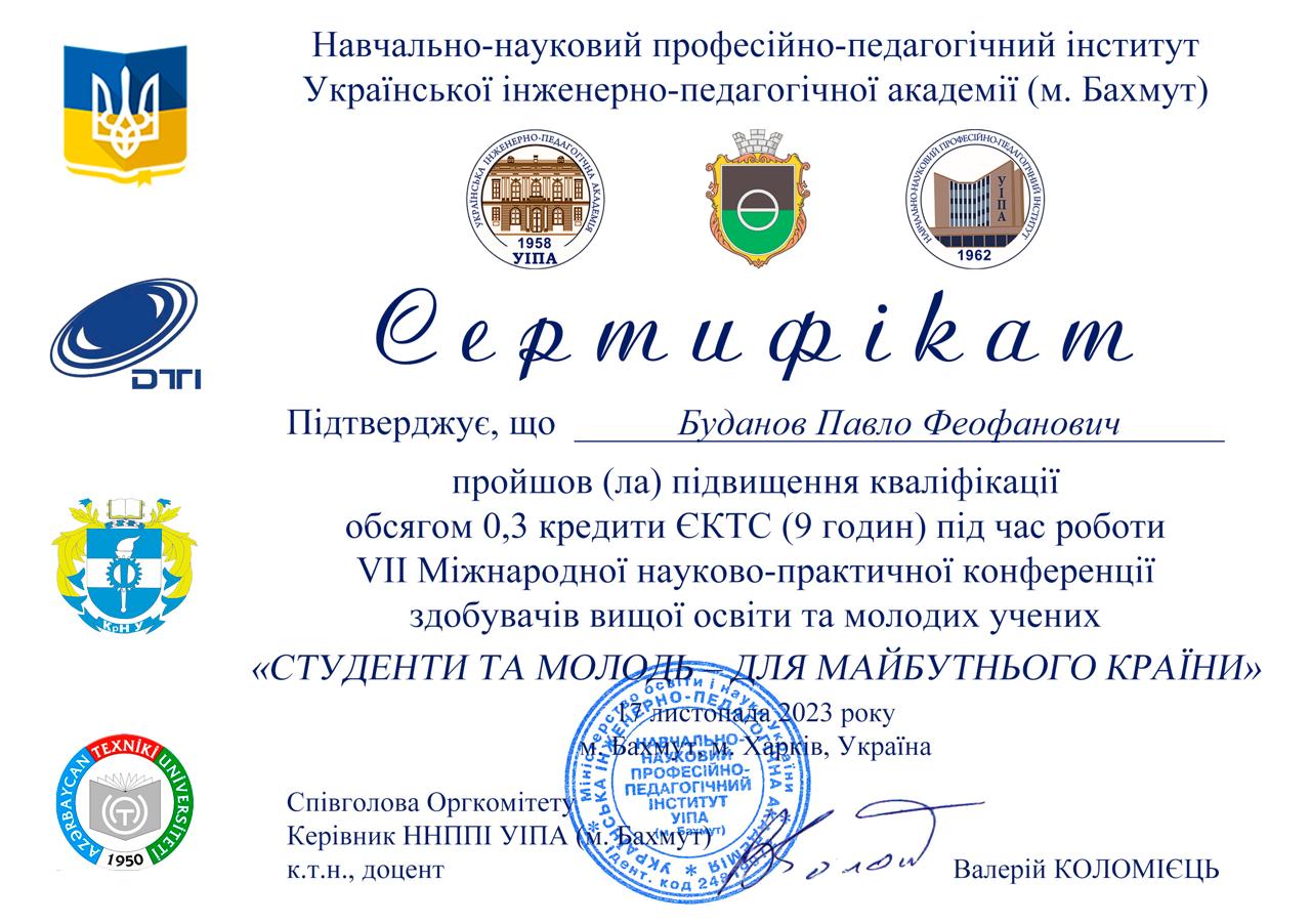 Сертифікат