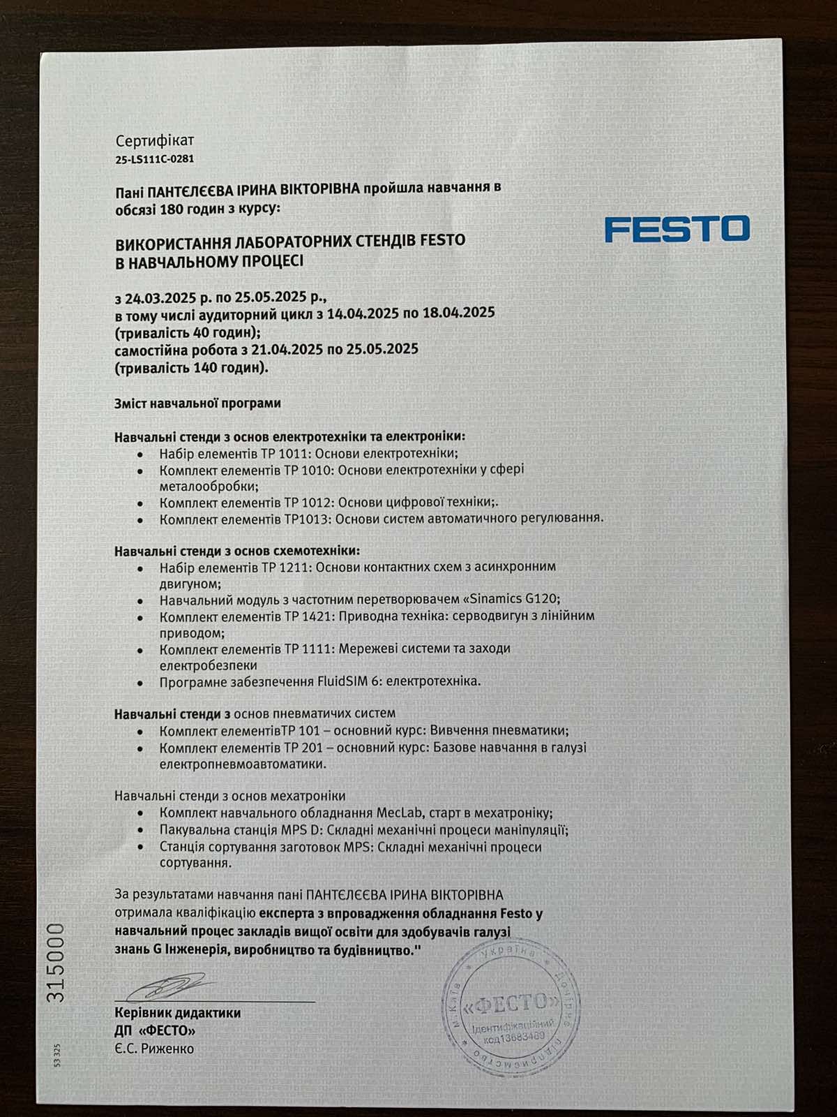 Сертифікат