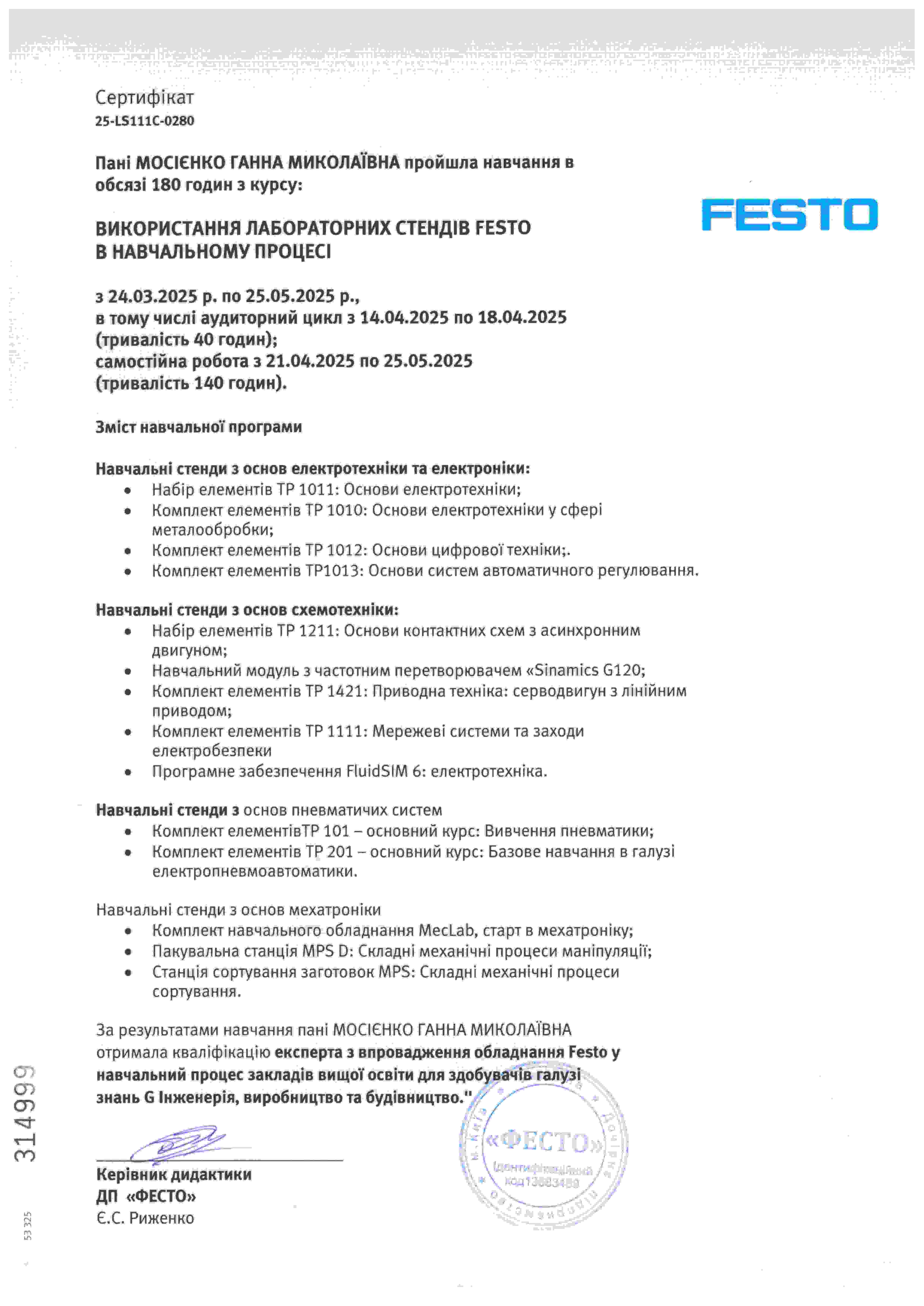 Сертифікат