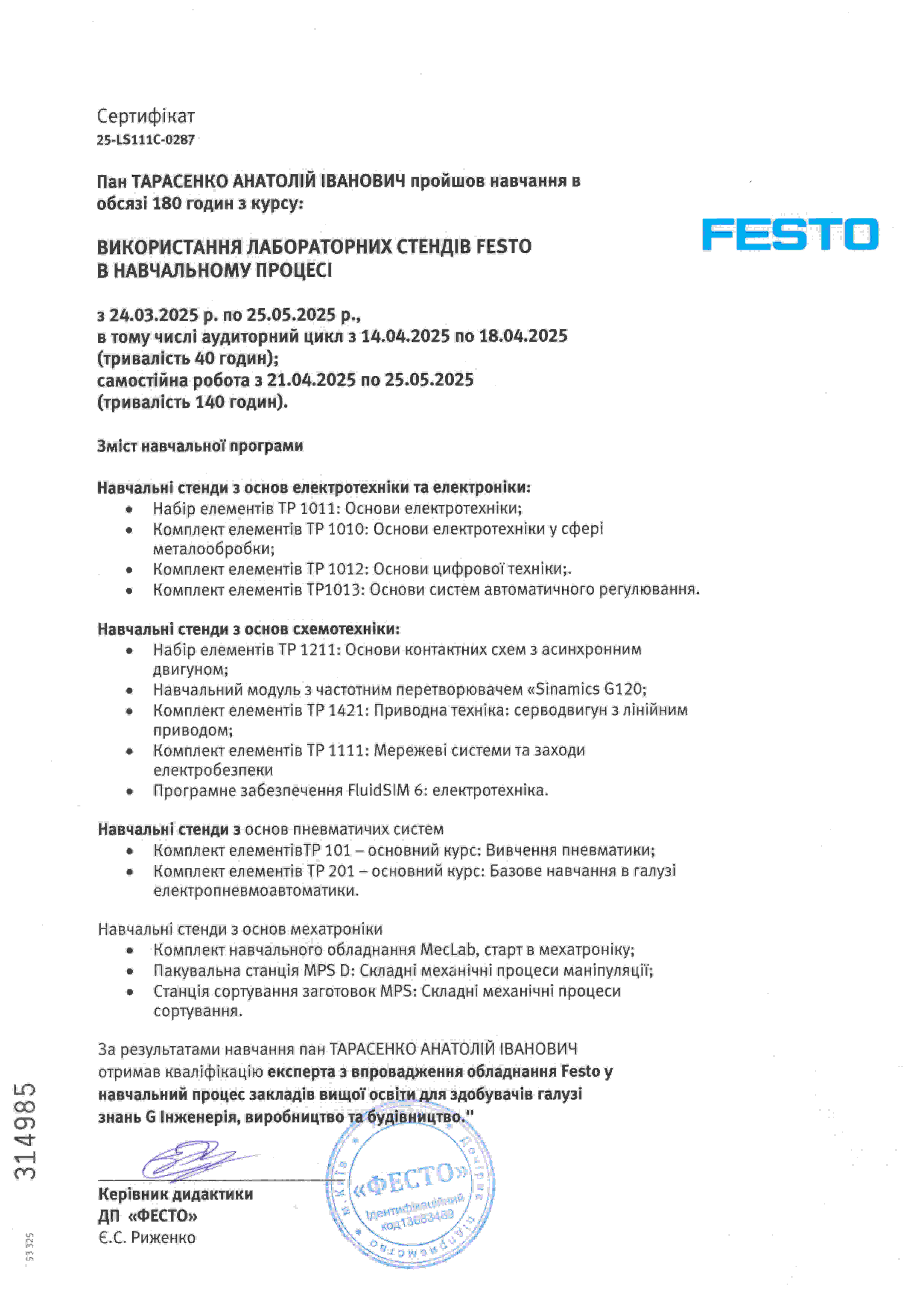 Сертифікат