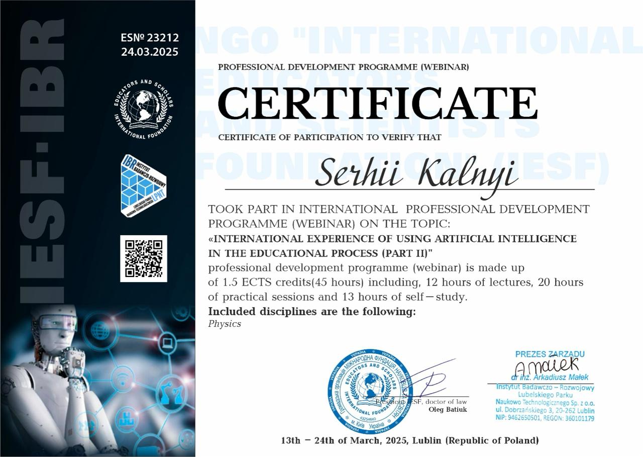 Сертифікат ES№23212