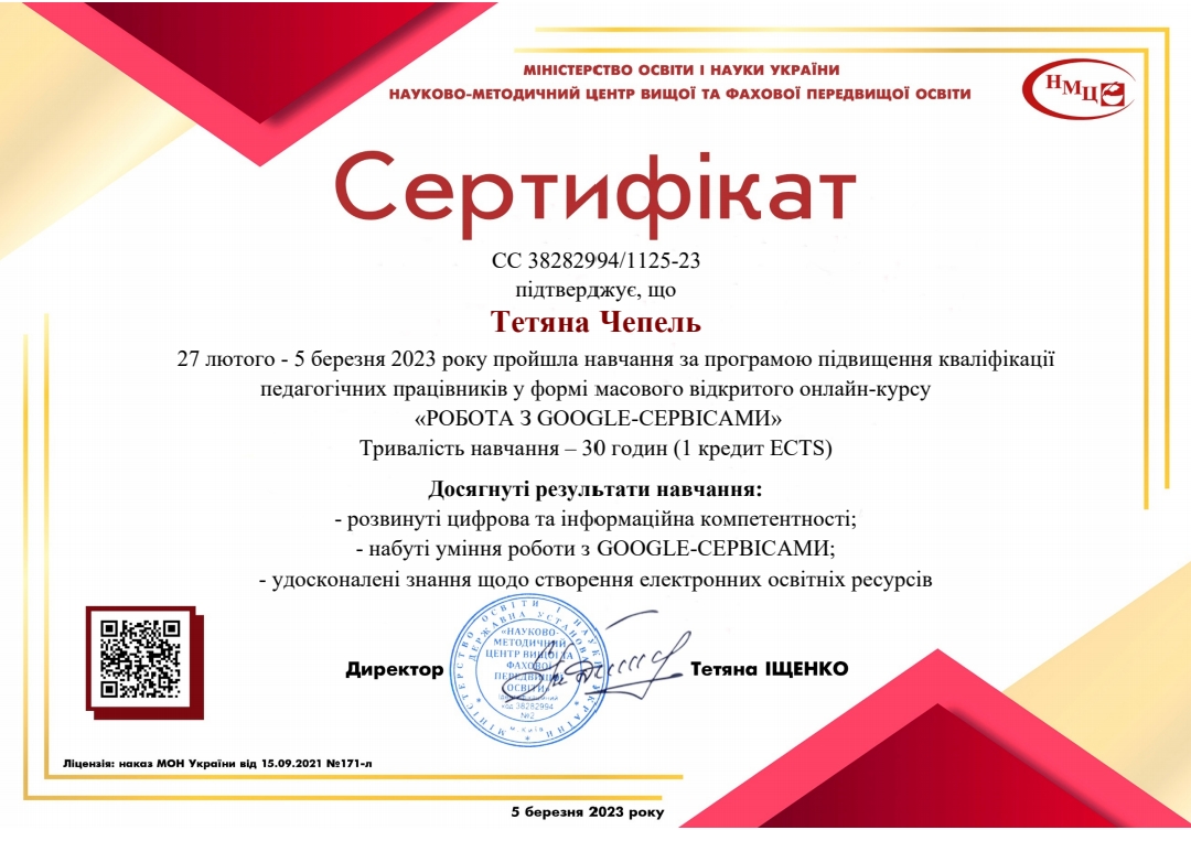 Сертифікат