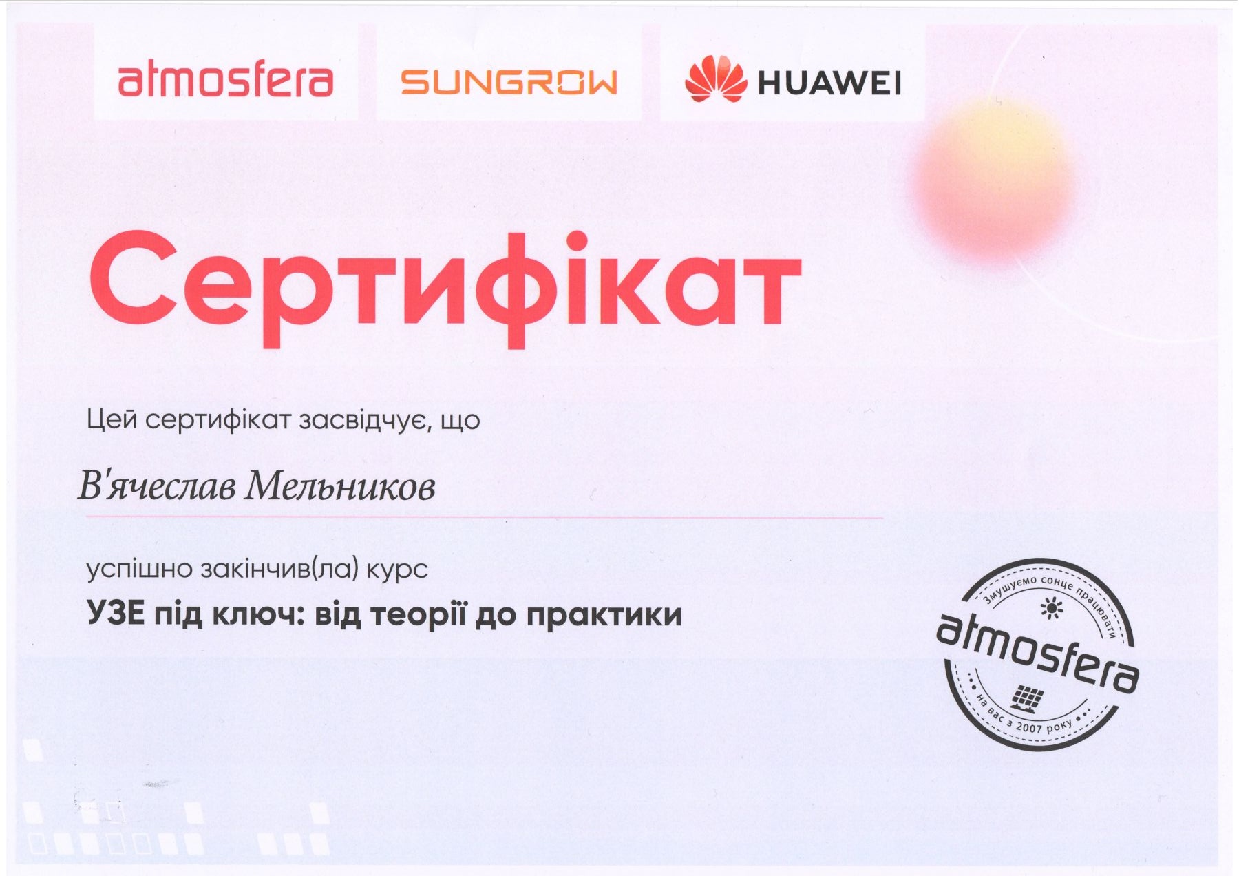 Сертифікат