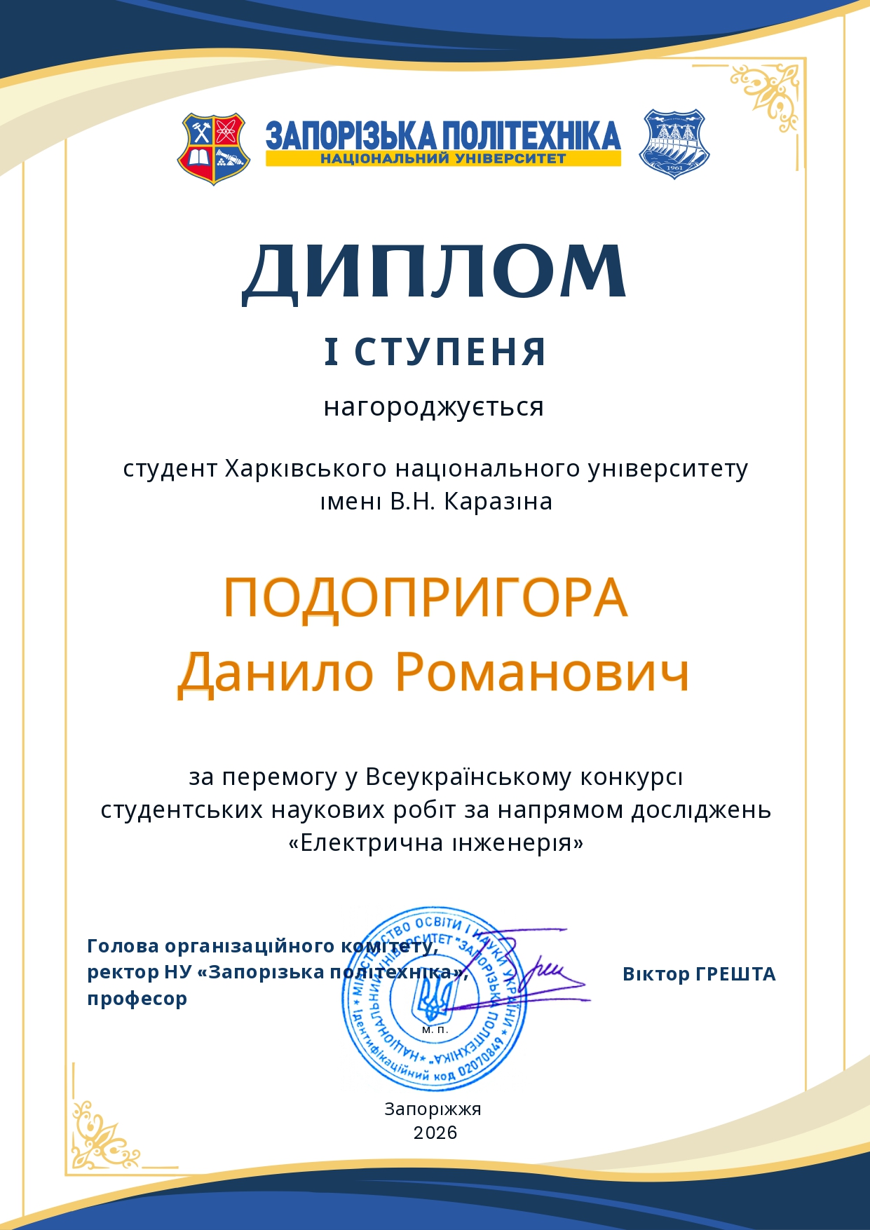 Диплом
