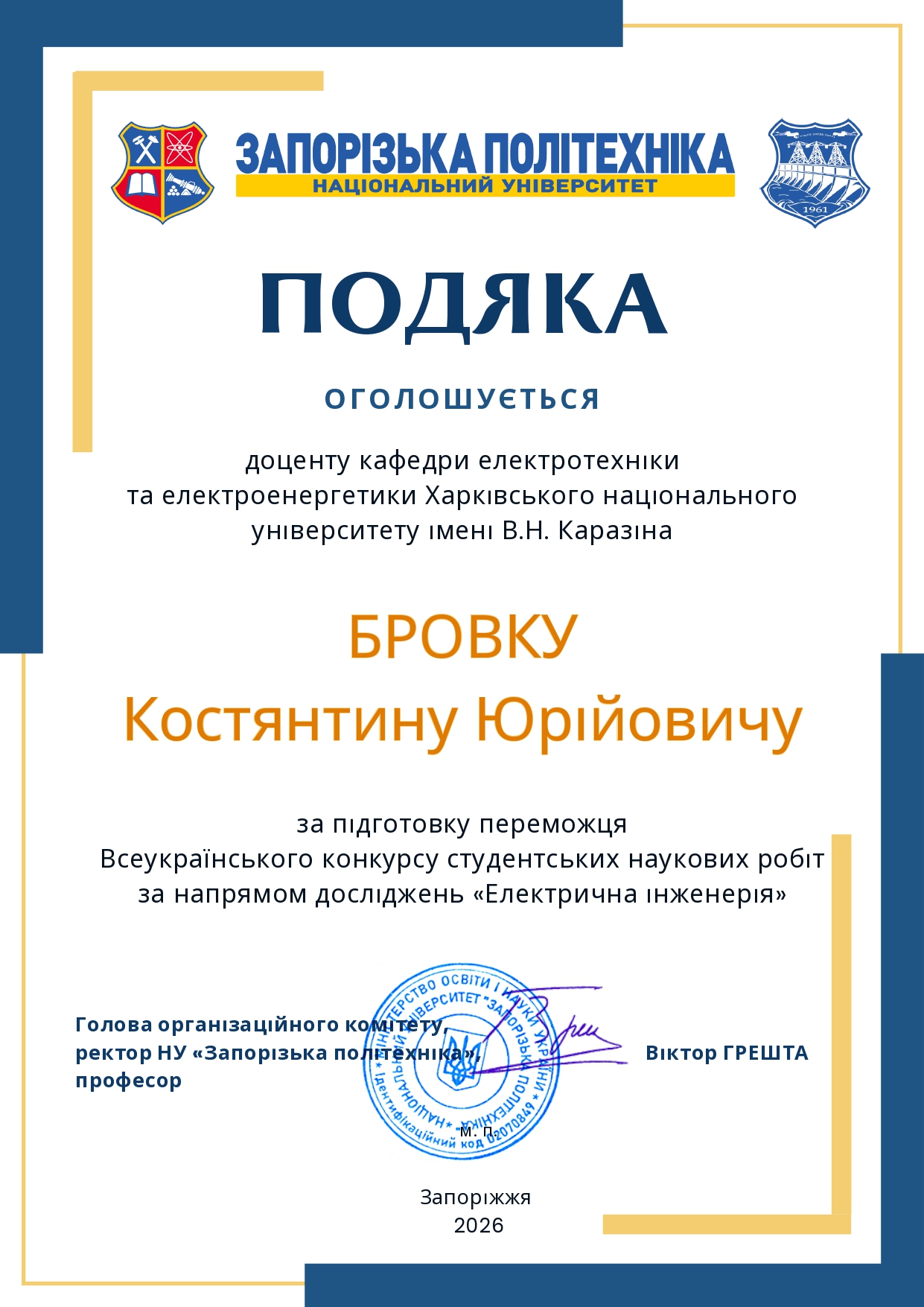 Подяка