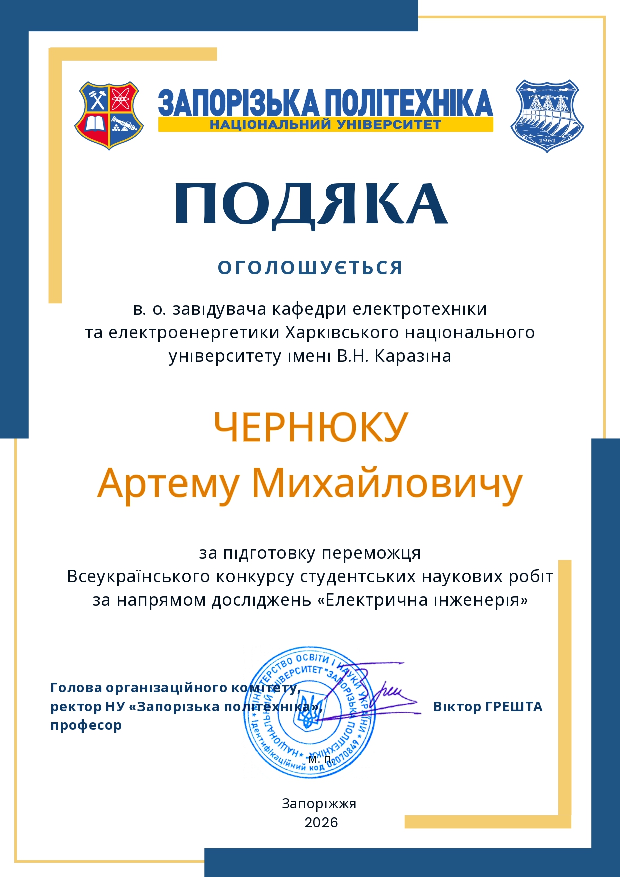 Подяка