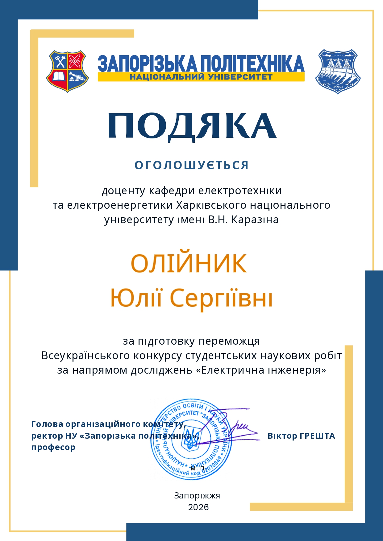Подяка