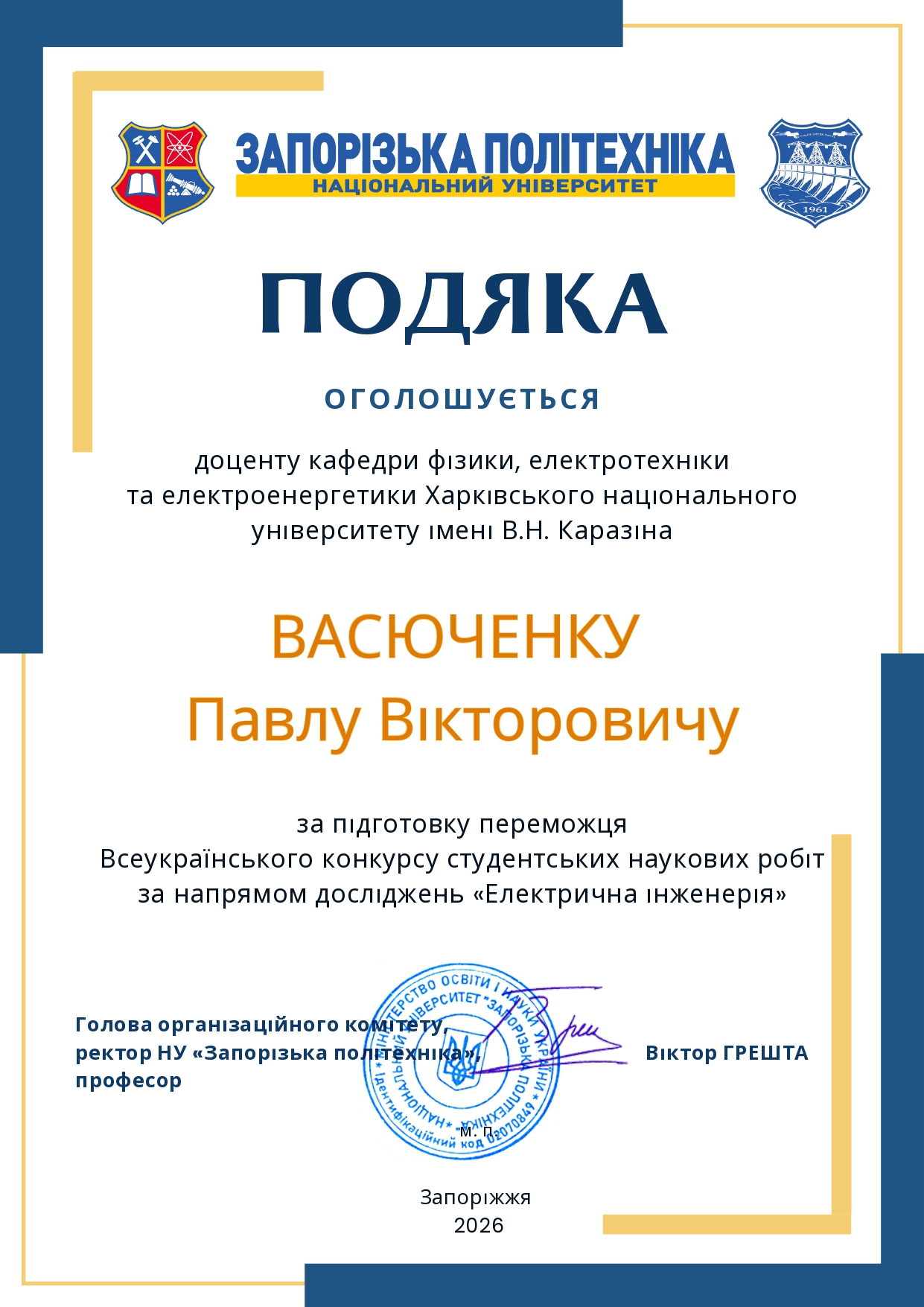 Подяка