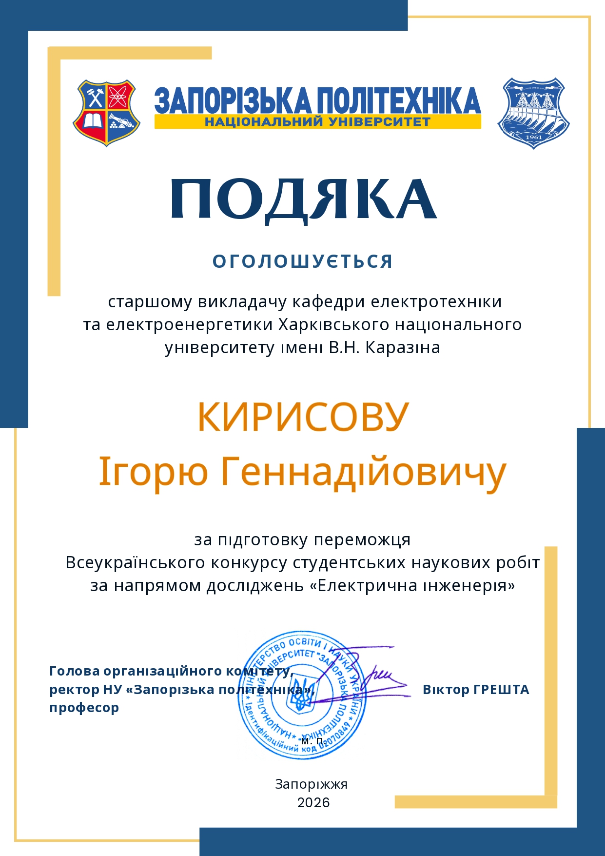 Подяка